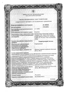 Кларитромицин Зентива сертификат