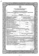 Орнидазол-OBL сертификат