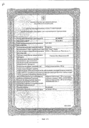 Глицин-БИО Фармаплант сертификат