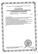 Иппликатор Кузнецова Тибетский для ступней на мягкой подложке сертификат