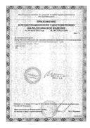 Микозан набор сертификат