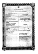 Хондроксид Максимум сертификат
