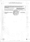 Инлита сертификат