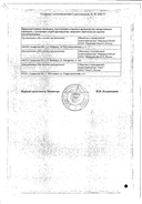 Нитросорбид сертификат