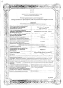 Левитра ОДТ сертификат