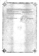 Лактожиналь сертификат