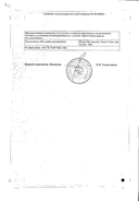 Розистарк сертификат