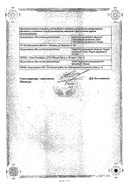 Лозартан Канон сертификат