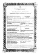 Левостар сертификат