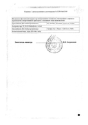 Левостар сертификат