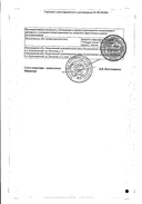 Клопидогрел-СЗ сертификат