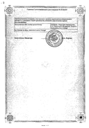 Нимесулид-Тева сертификат