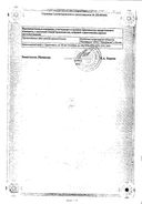 Имипенем+Циластатин сертификат