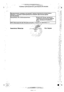 Бупивакаин-Бинергия сертификат