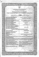 Моксифлоксацин сертификат