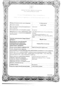 Йокс-Тева сертификат