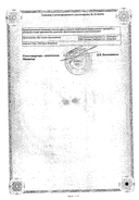 Отривин Комплекс сертификат