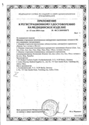 Шприц SFM 3-х компонентный сертификат
