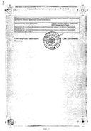 Аторвастатин-СЗ сертификат