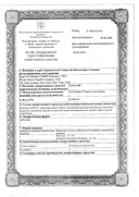 Капозид сертификат