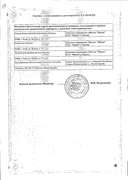Пиносол сертификат