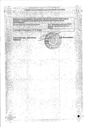 Пипольфен сертификат