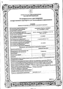Арбидол Максимум сертификат