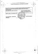 Арбидол Максимум сертификат