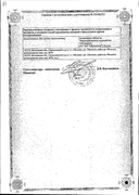 Диартрин сертификат