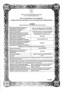 Селамерекс сертификат