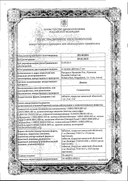 Ливазо сертификат