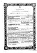 Лозартан-АКОС сертификат
