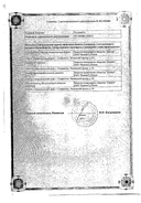 Лозартан-АКОС сертификат