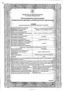 Витридинол сертификат