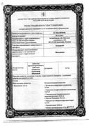 Плендил сертификат