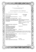 Полькортолон сертификат