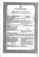 Фурацилин Авексима сертификат