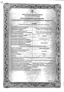 Римантадин Велфарм сертификат