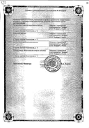 Римантадин Велфарм сертификат