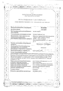 Бетаксолол-СОЛОфарм сертификат