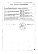 Бетаксолол-СОЛОфарм сертификат