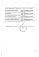 Таурин-СОЛОфарм сертификат