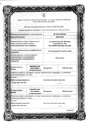 Пульмикорт Турбухалер сертификат