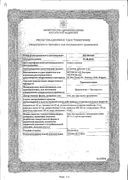 Троксиметацин сертификат