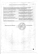 Ревма-гель сертификат
