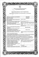 Валацикловир сертификат