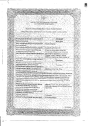 Рамиприл-АКОС сертификат