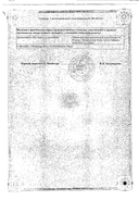 Урофурагин сертификат