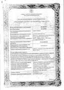 Суматриптан сертификат