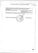 Валерианы корневища с корнями сертификат